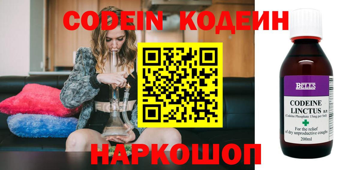 Кодеин напиток Lean (лин) Нарткала