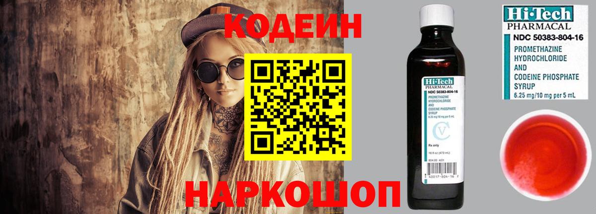 Нарткала  Кодеин напиток Lean (лин)  Codein напиток Lean (лин)  Вход с VPN 